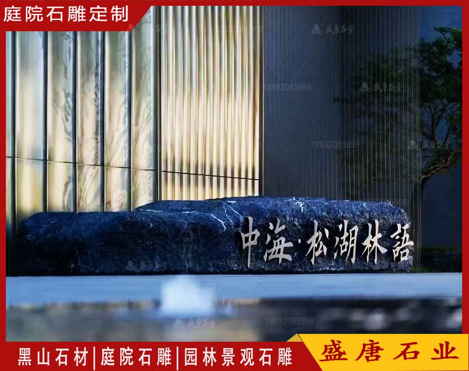 景观石材