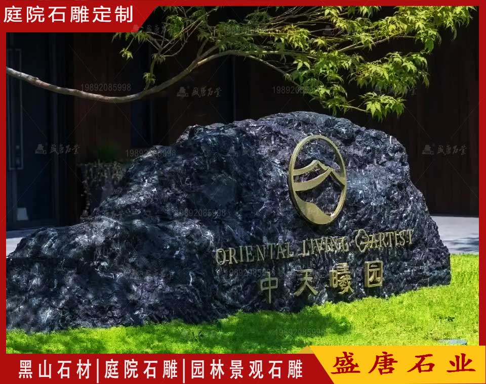 中式住宅区景观石